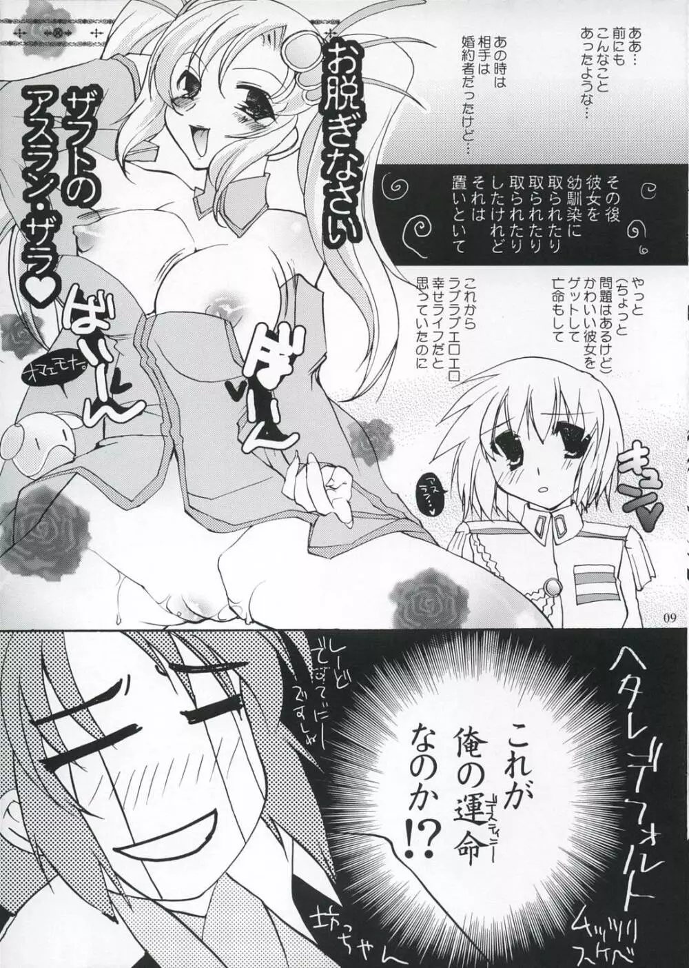 ルナマリアさん危機一髪 Page.8