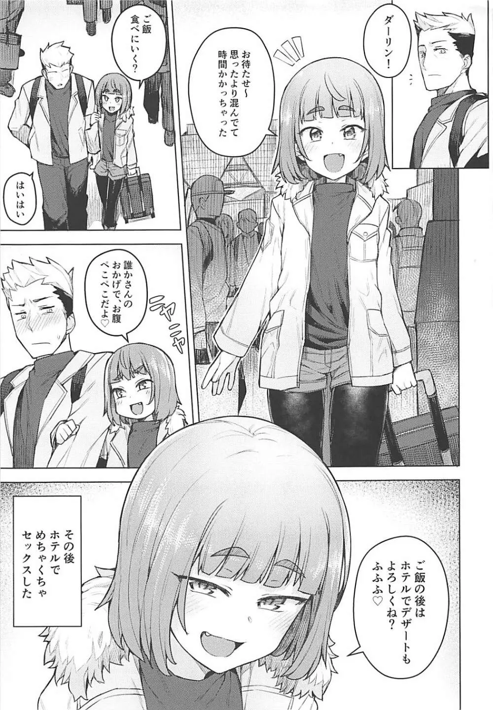 コスプレ彼女 #酒呑童子 Page.20