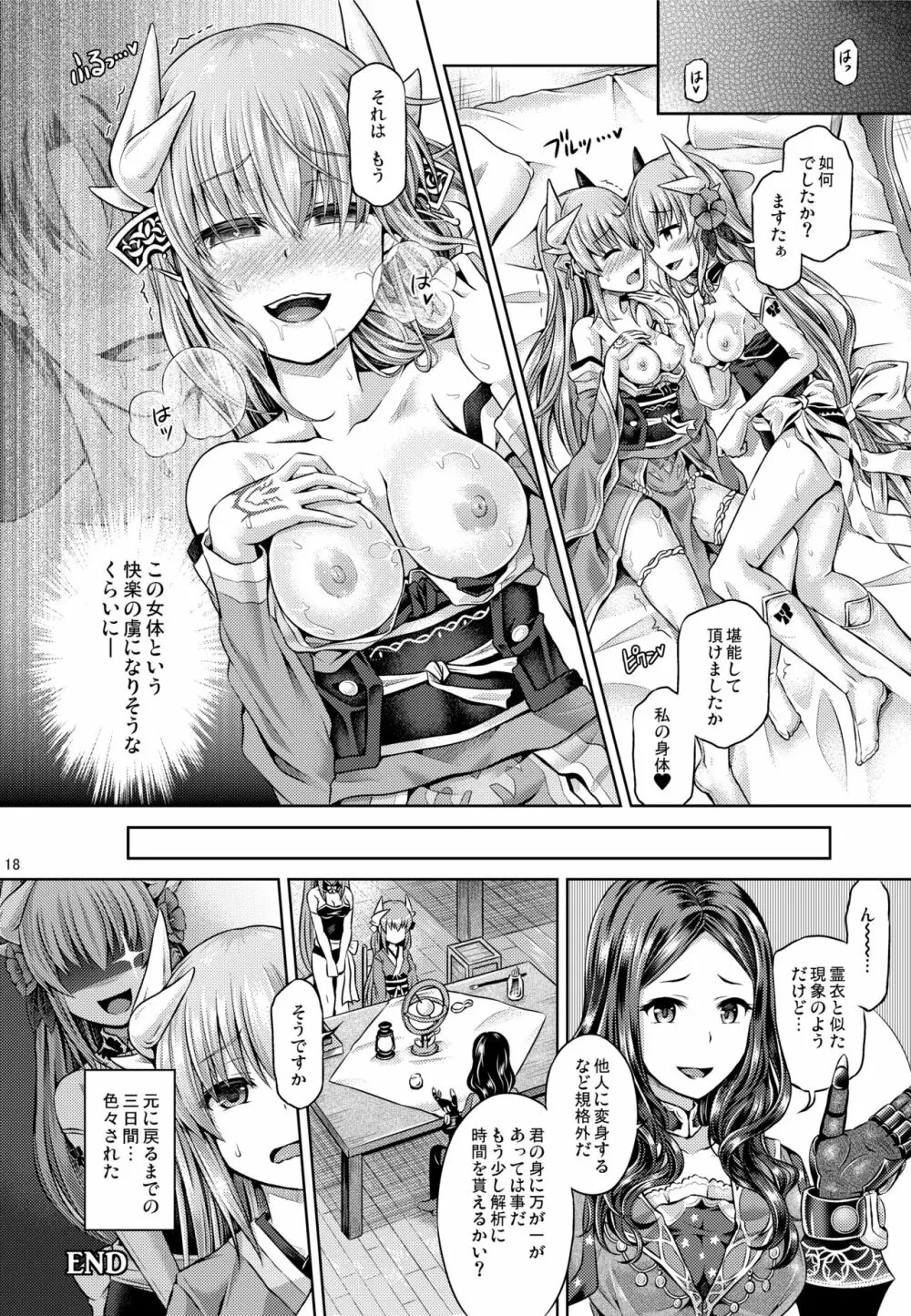 マスターが清姫に着替えたら Page.19