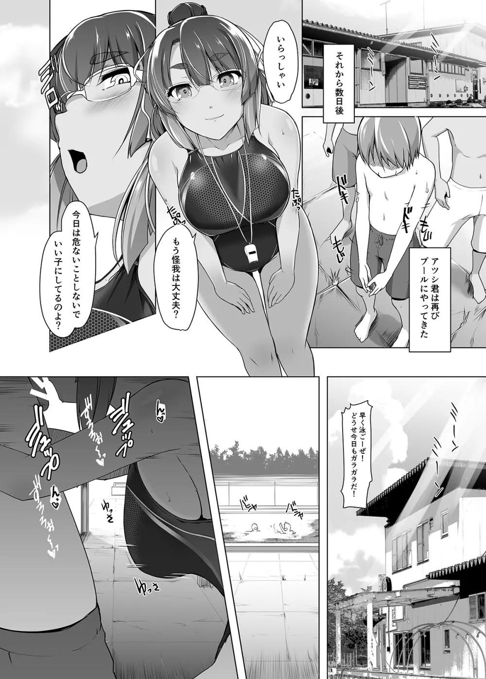 夏空の美苑さん Page.11