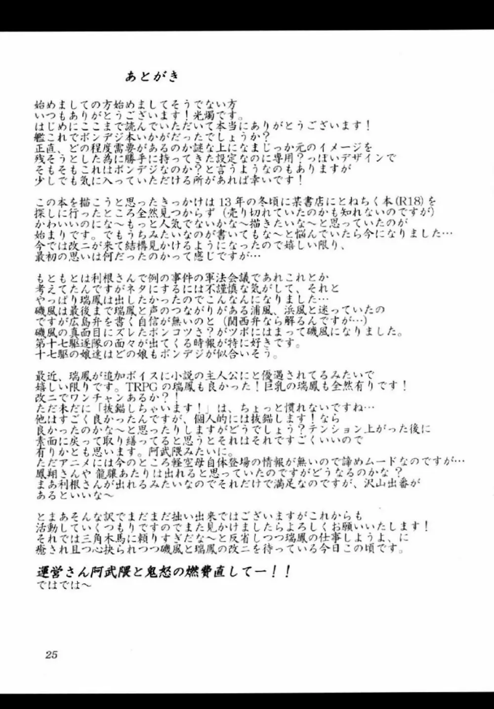 発令!! 鎮守府ボンデジ化計画!! Page.24