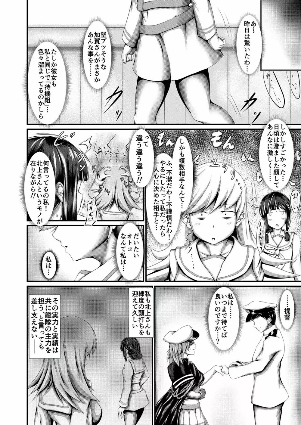 ケッコンカッコ ミテイ ～重雷装艦の場合～ Page.6