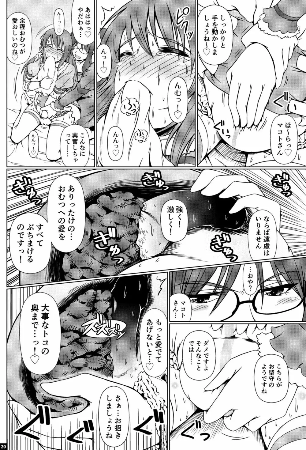 なりたいのぉ!ELLE -冬河家姉弟物語- Page.19