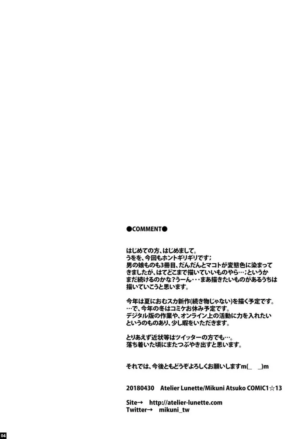 なりたいのぉ!ELLE -冬河家姉弟物語- Page.3