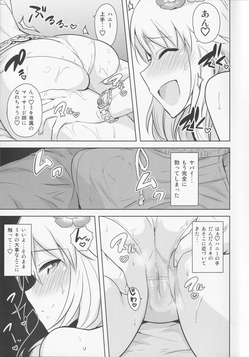 おしえてMY HONEY2 前編 Page.6