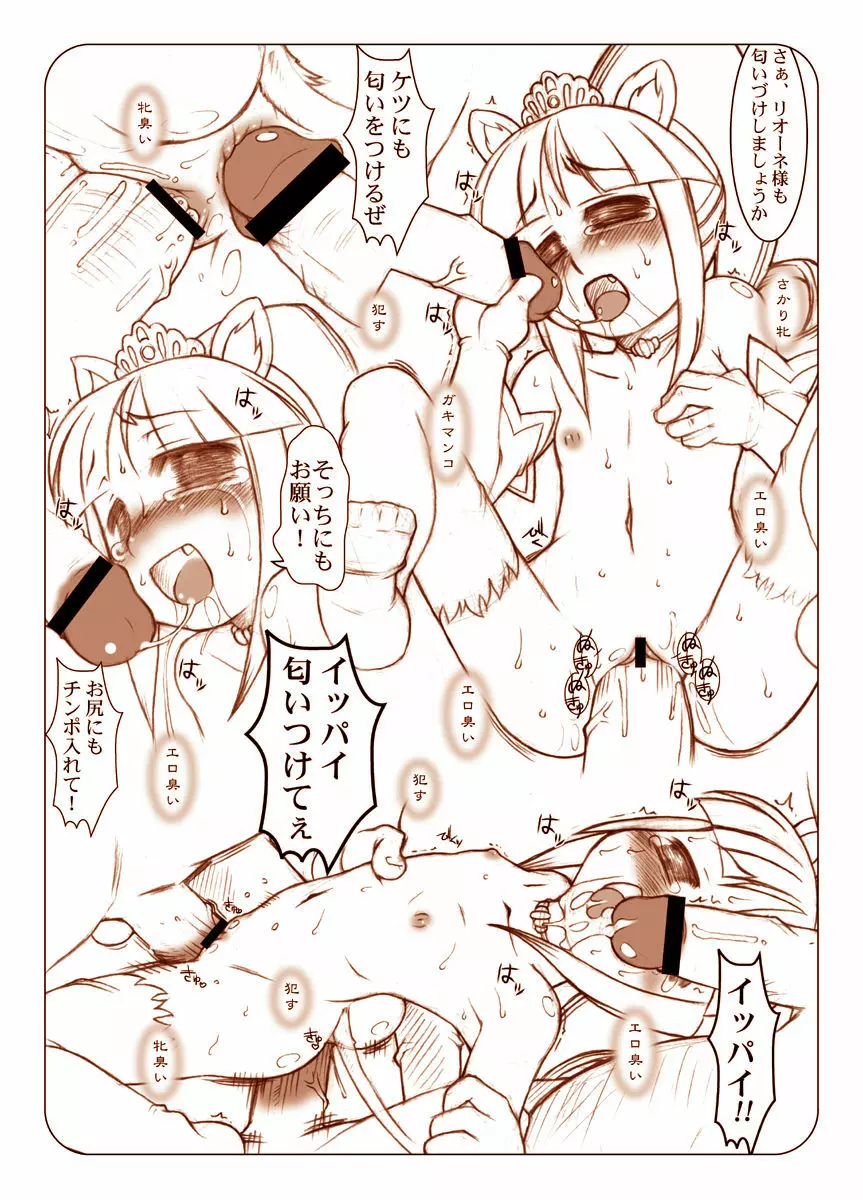 匂い姫々 Page.8