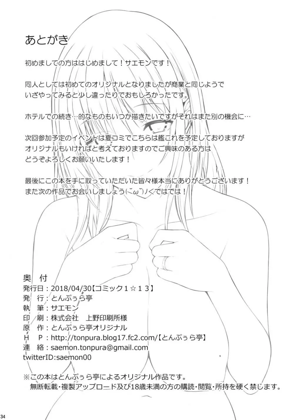 めぐみさんと子作りエッチ Page.33