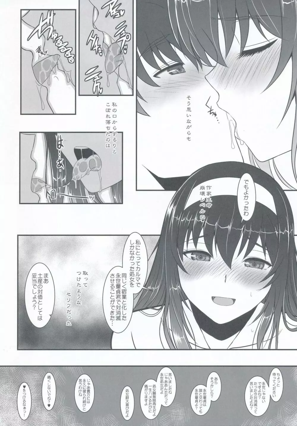 ペーパーバック・ライターACT.00 Page.19