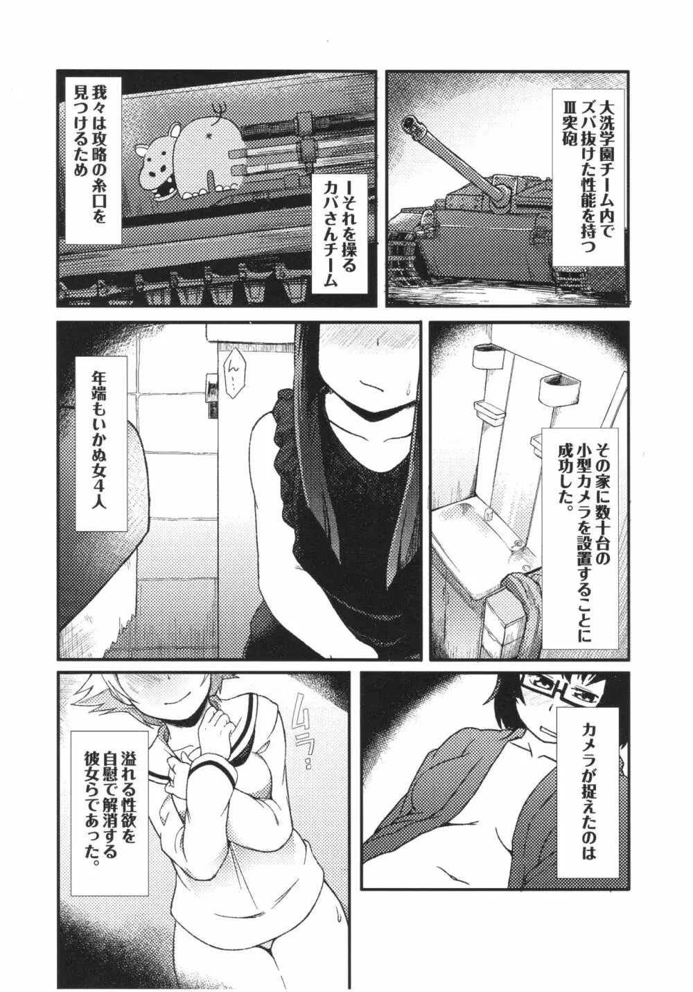 ティーガー写真塾 vol.2 Page.50