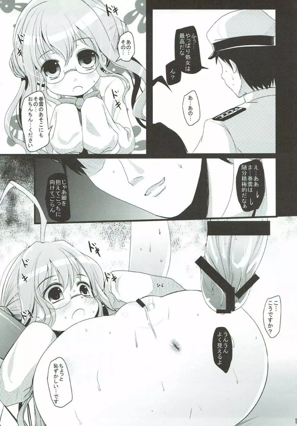 秋巻丼 Page.18