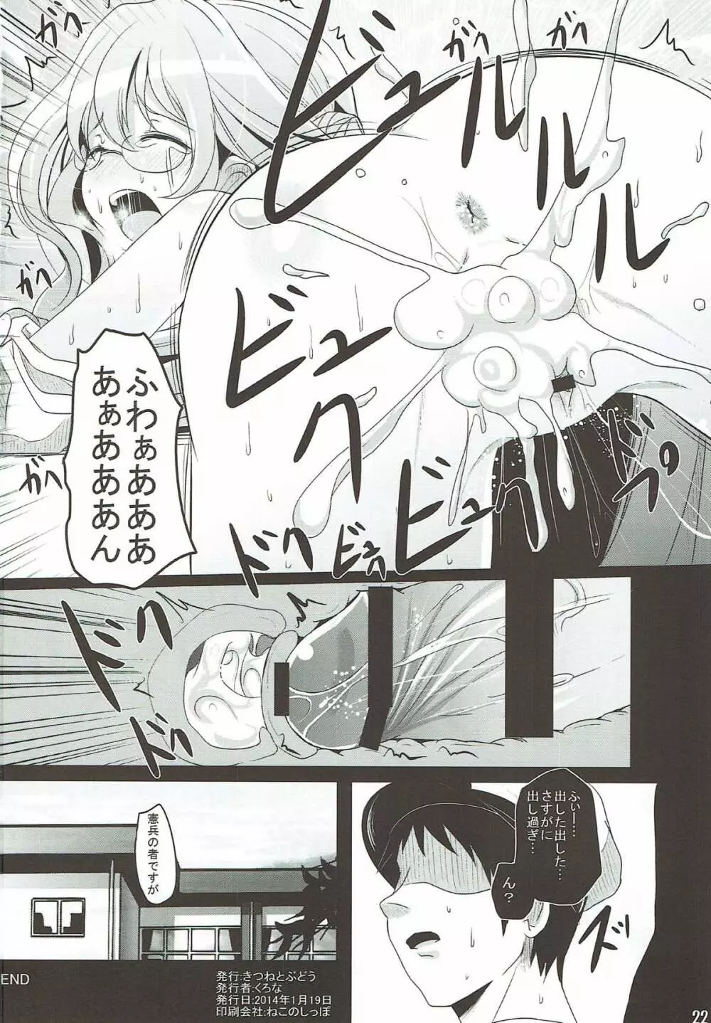 秋巻丼 Page.21