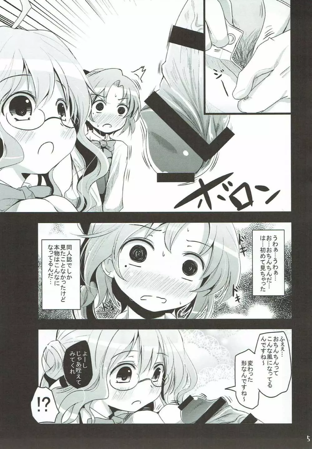 秋巻丼 Page.4