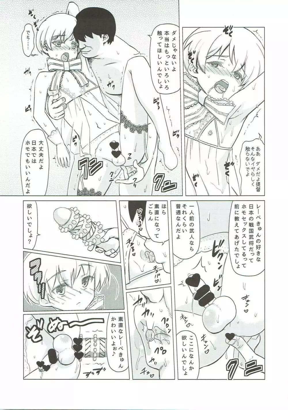ホモメスレーベきゅん Page.10