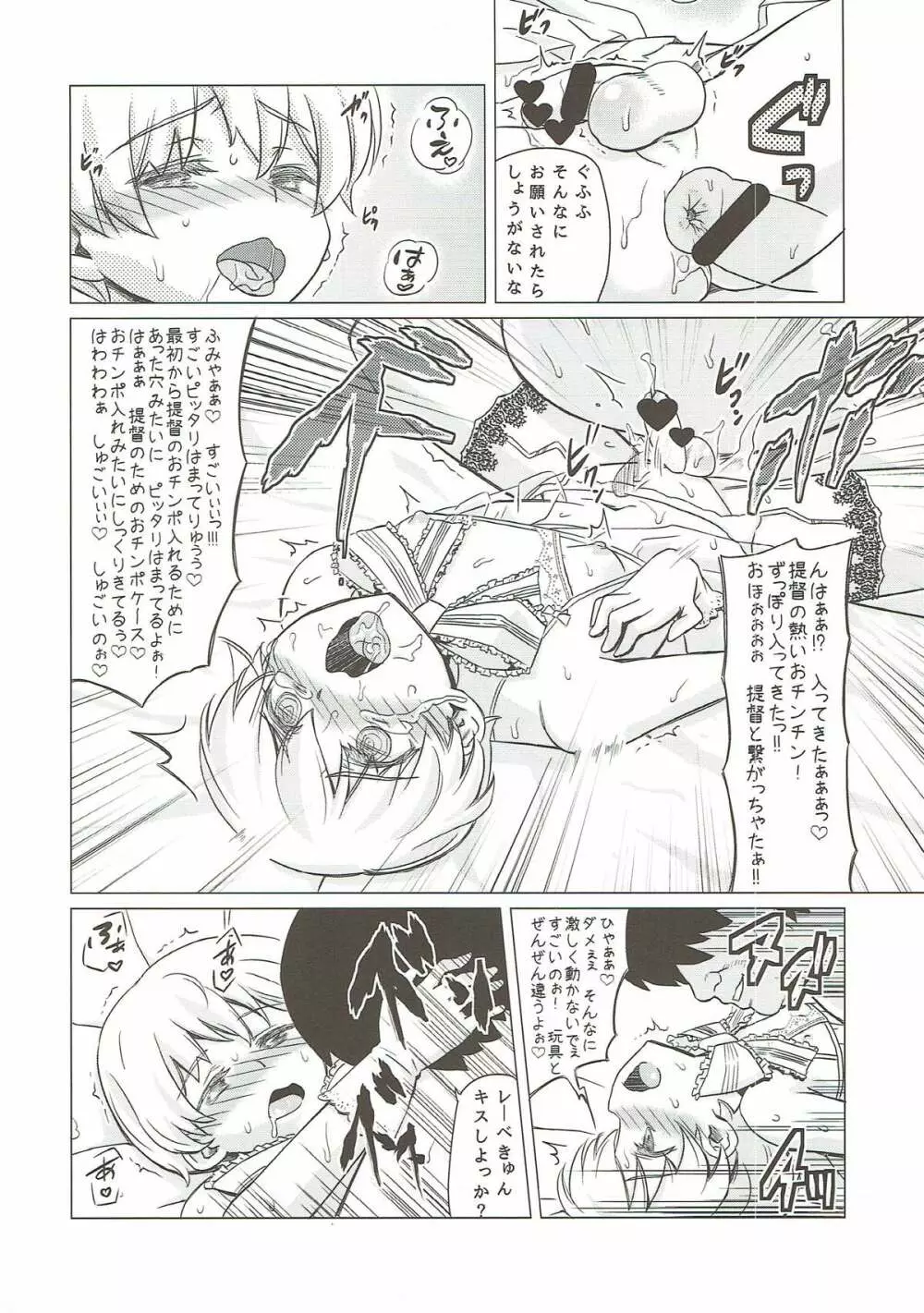 ホモメスレーベきゅん Page.13