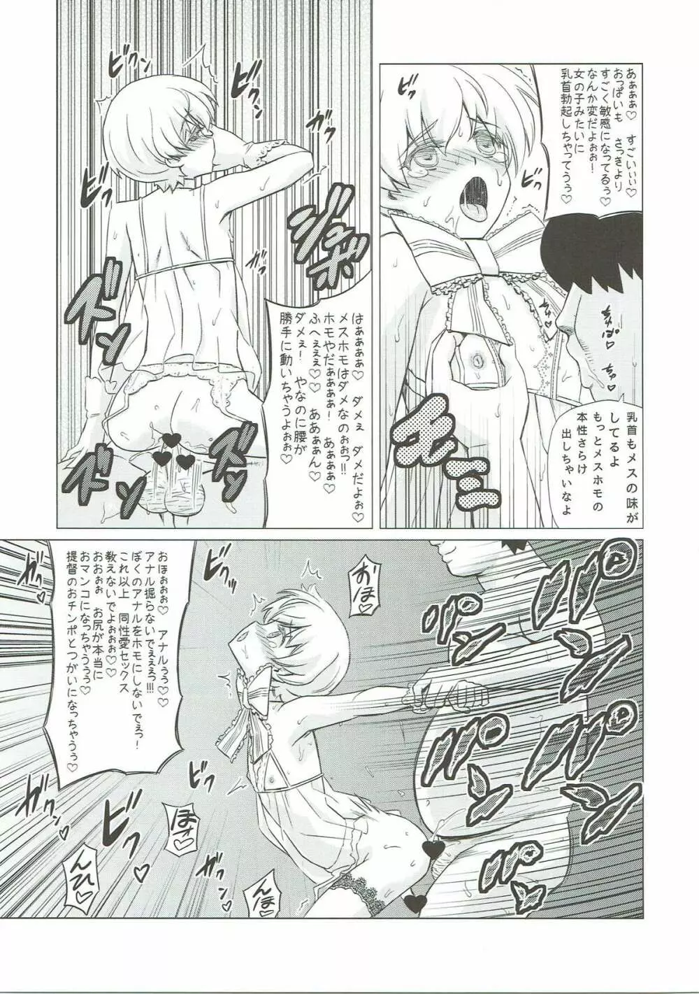 ホモメスレーベきゅん Page.16