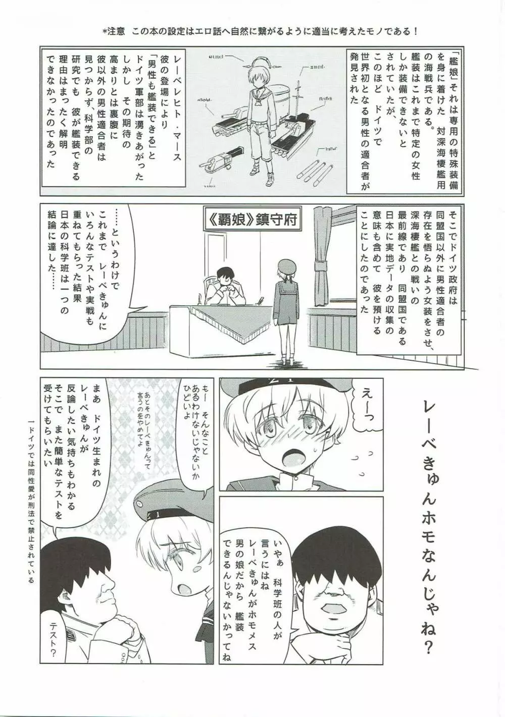 ホモメスレーベきゅん Page.2