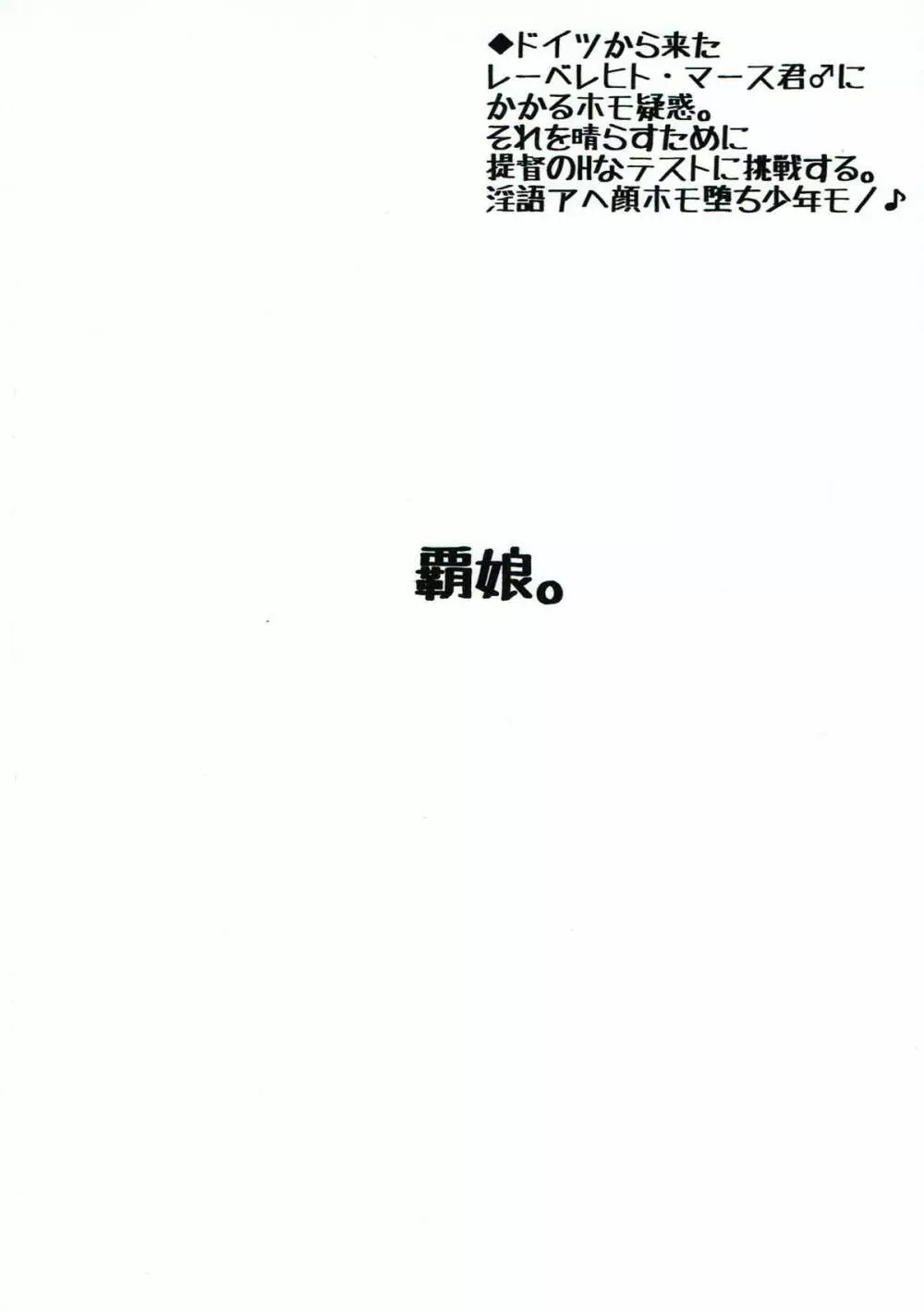 ホモメスレーベきゅん Page.22