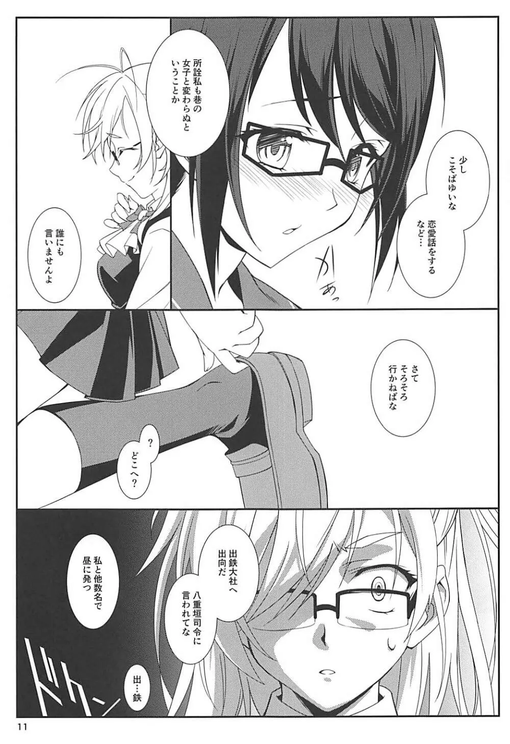 誘蛾 Page.10