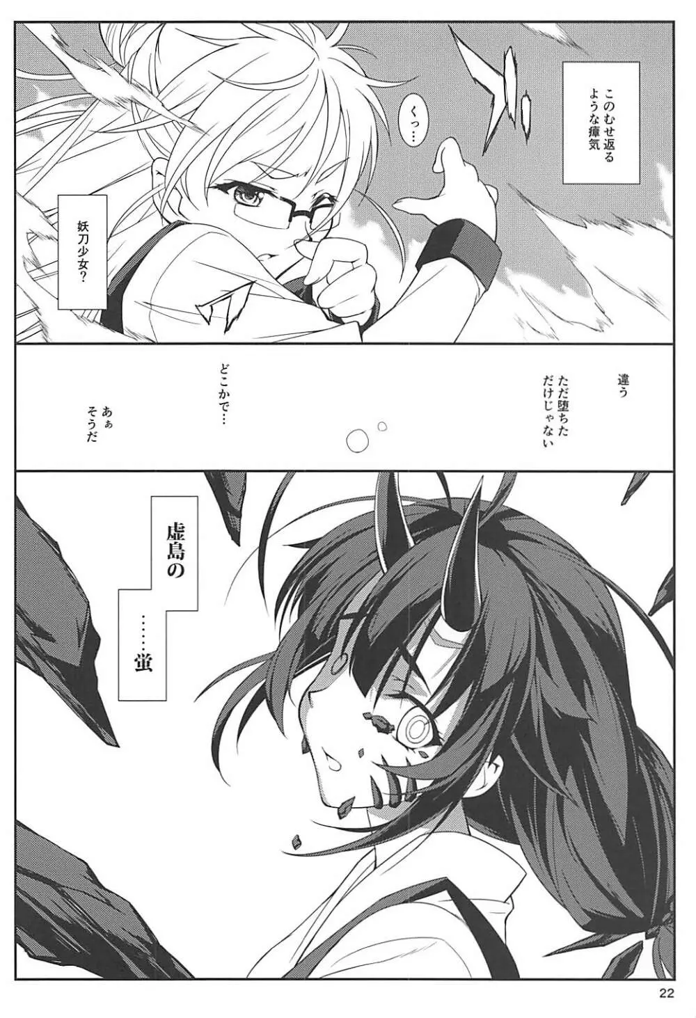 誘蛾 Page.21