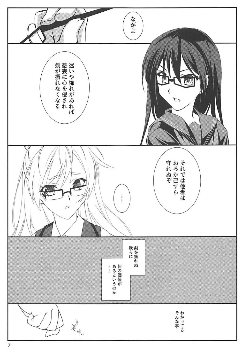 誘蛾 Page.6