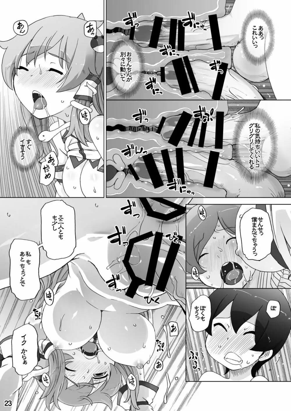 早苗のへらこ屋 Page.24