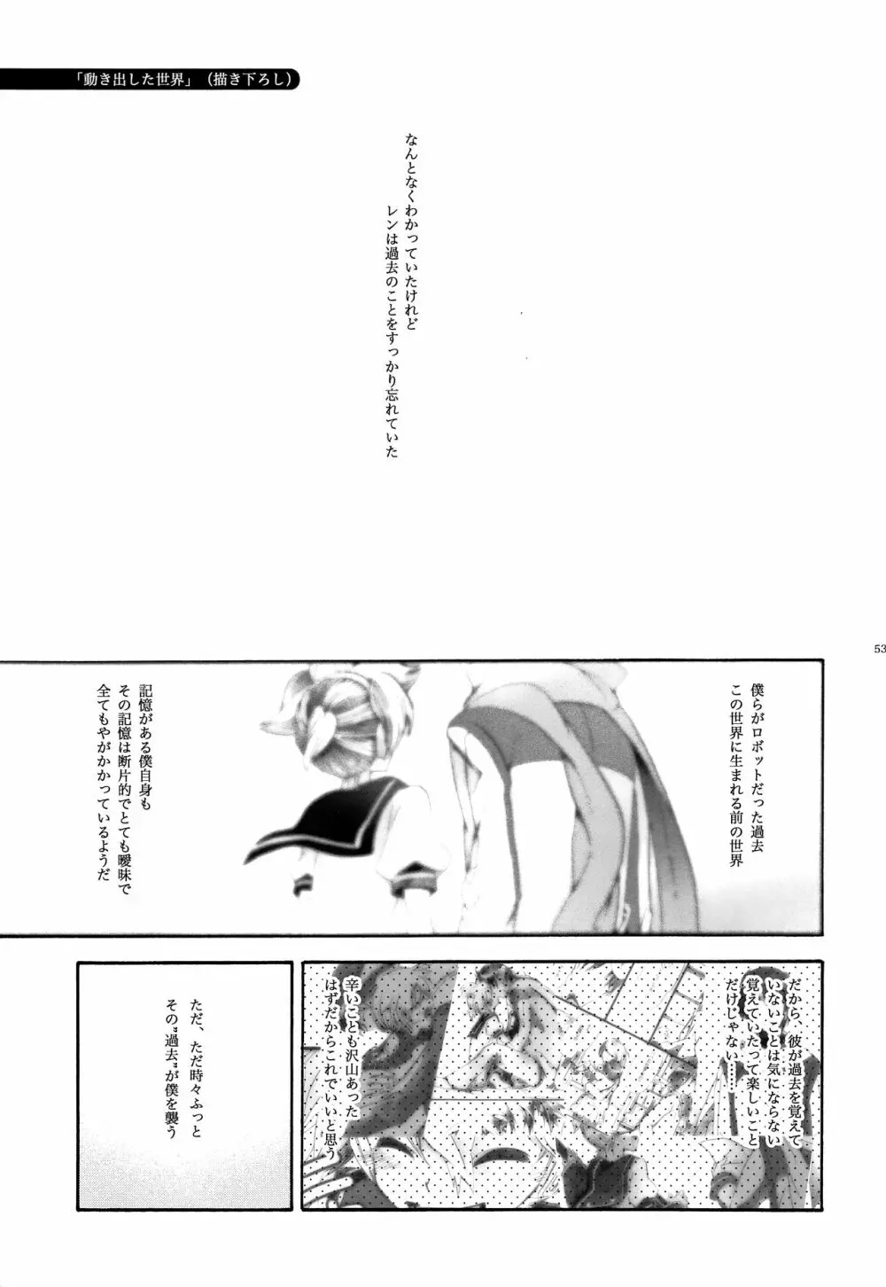 再とむぽん 藍 Page.54