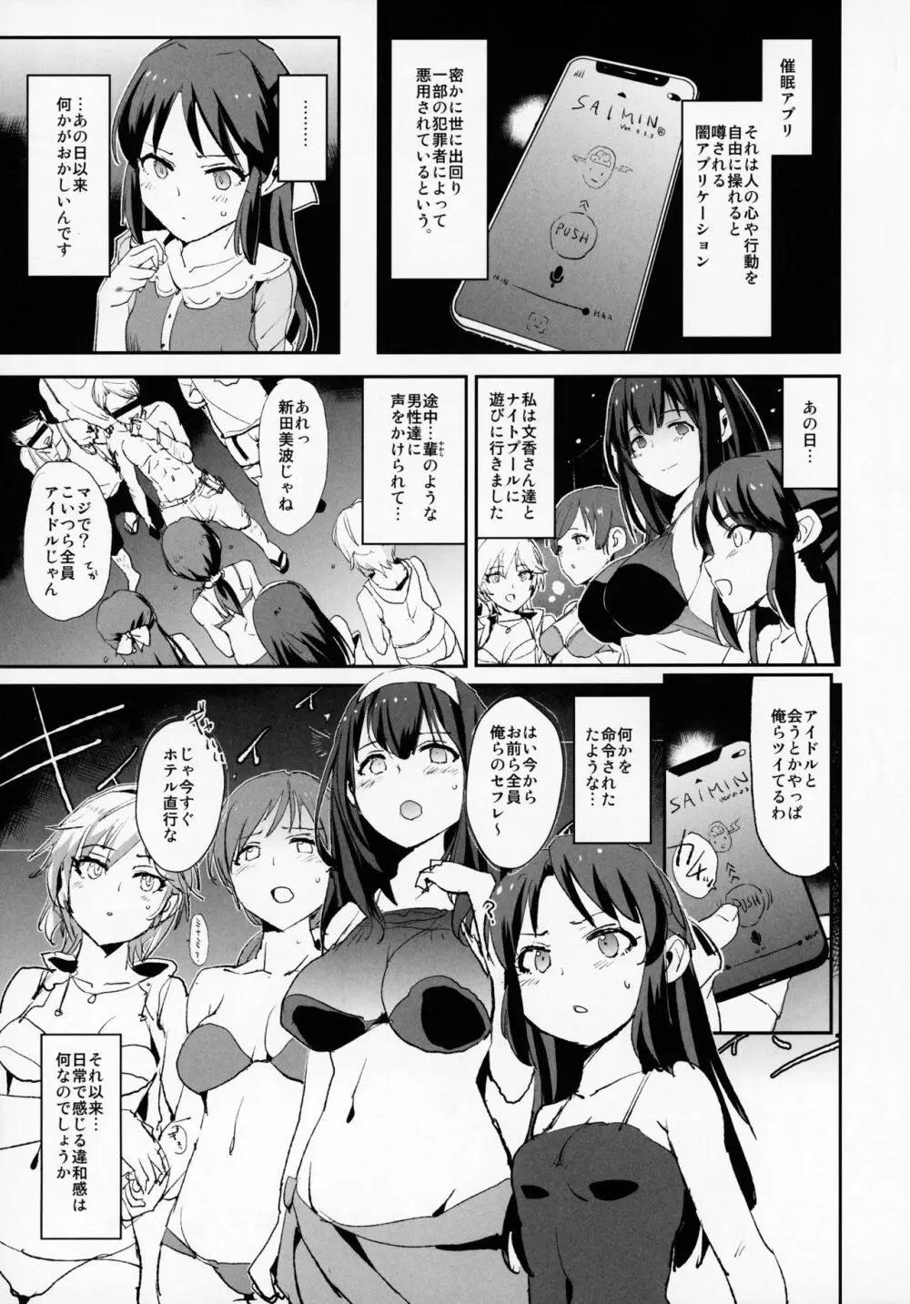 橘ありすと催眠ドスケベセックスフレンズwith三船美優と佐々木千枝 Page.2