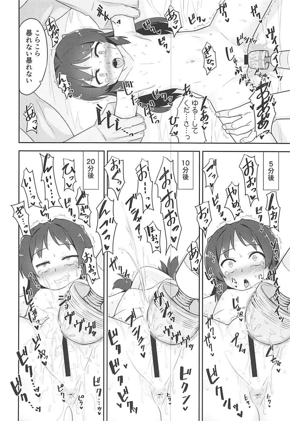 ありすちゃんの大人のお仕事 Page.9