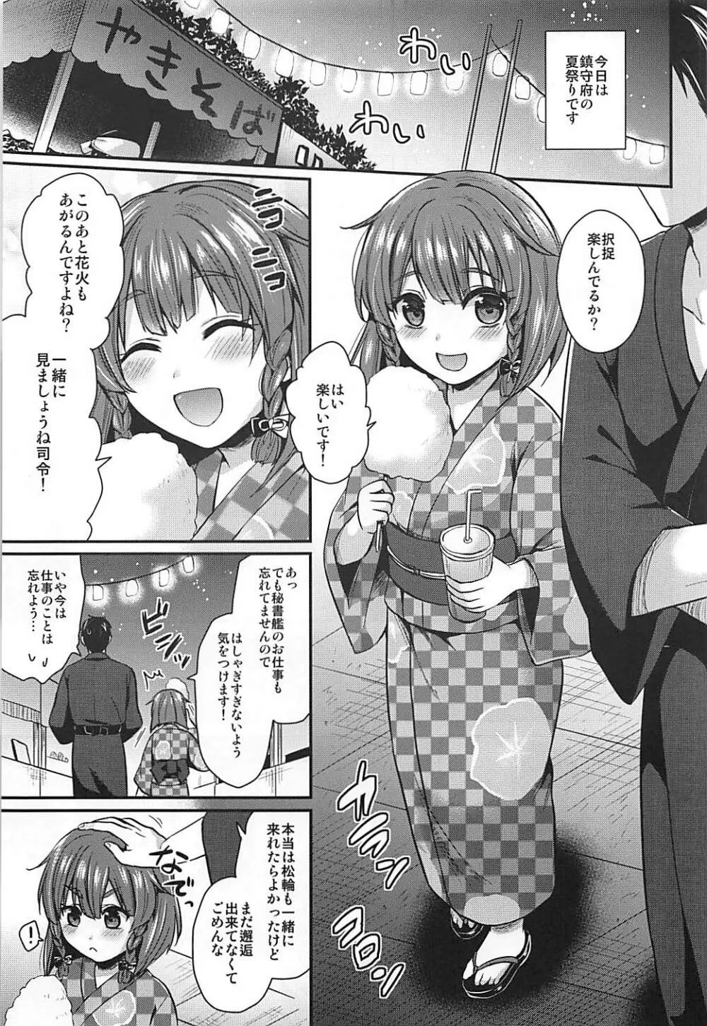 択捉ちゃんと浴衣デート Page.2