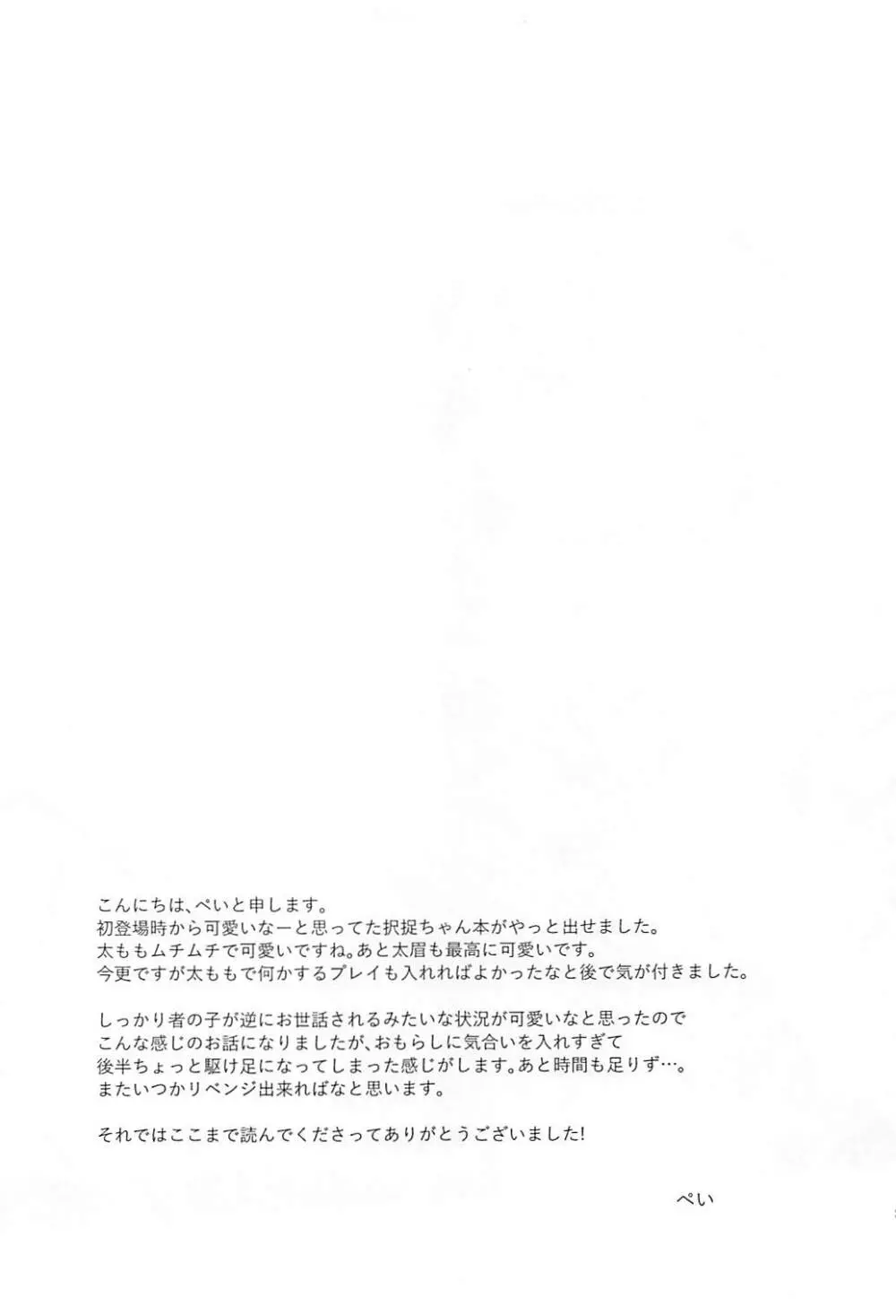 択捉ちゃんと浴衣デート Page.20
