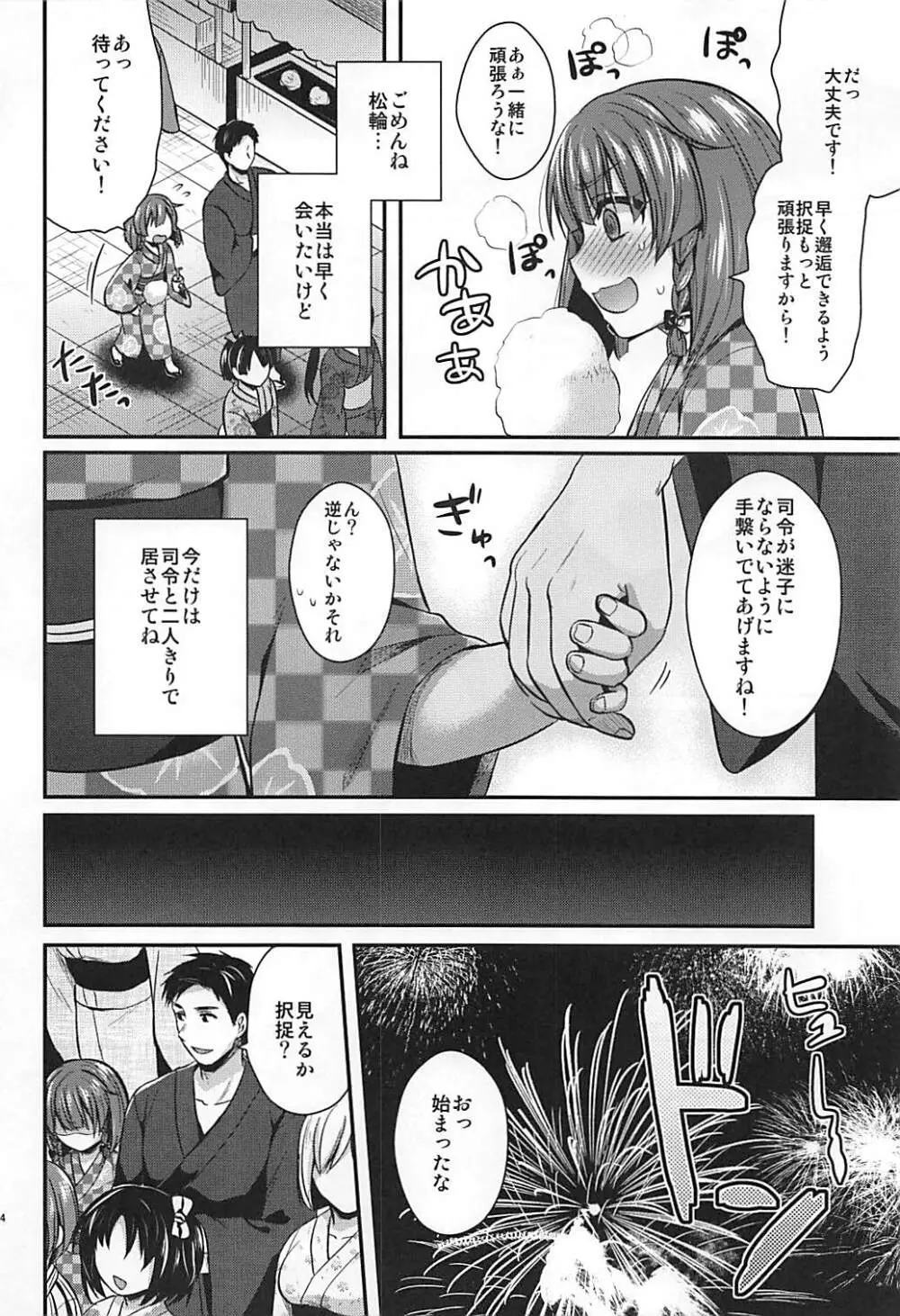 択捉ちゃんと浴衣デート Page.3