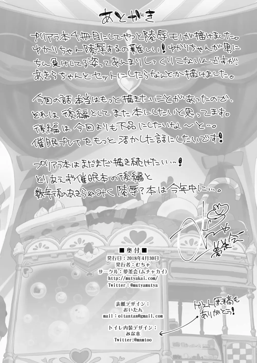 パコパコ☆催眠パティスリー Page.32