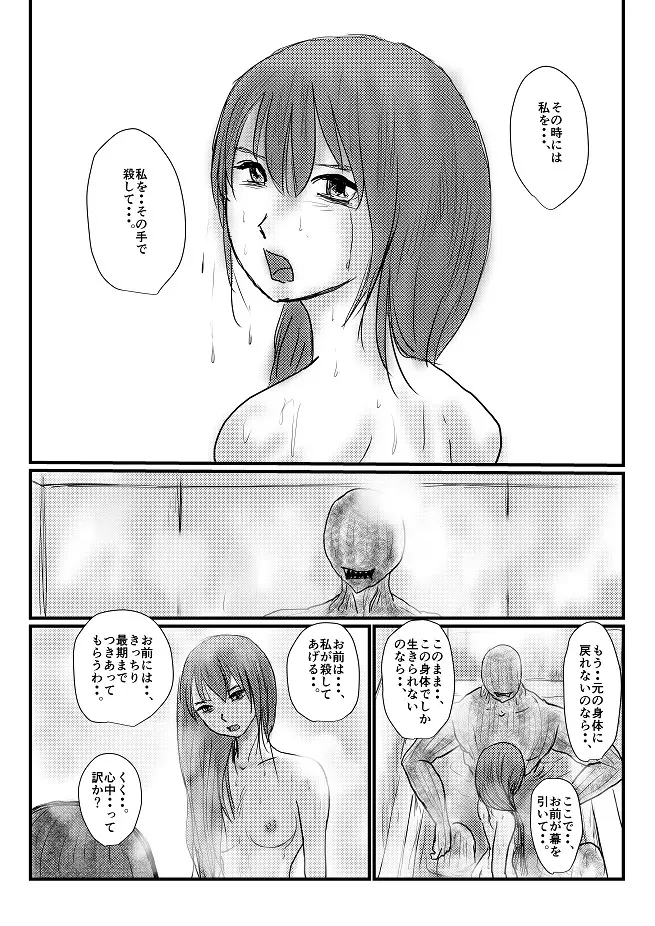 【欲望の餌食】 Page.86