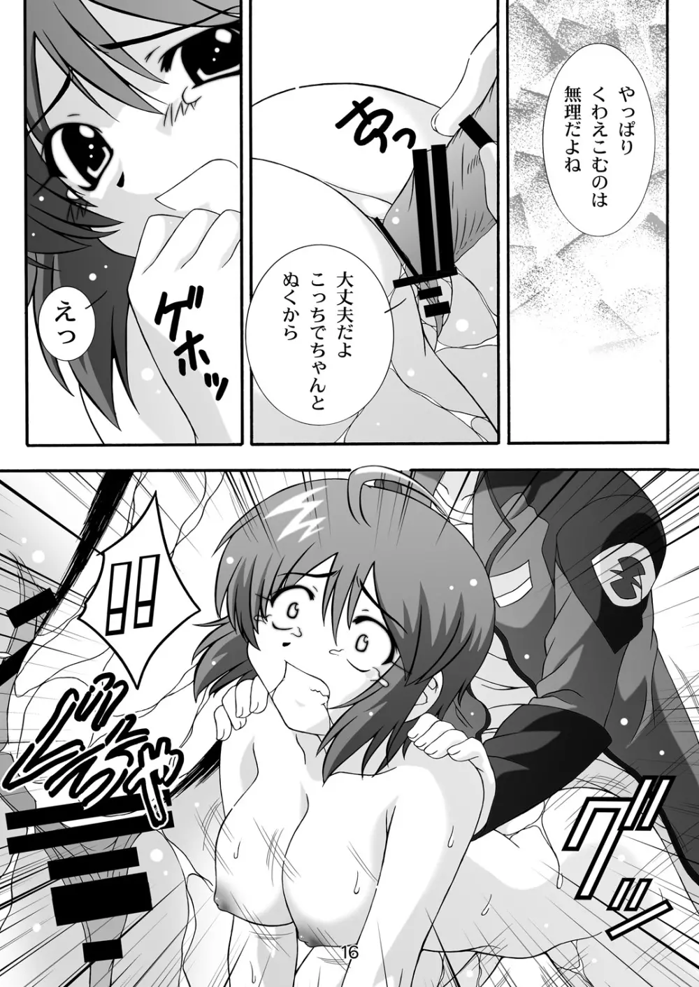 STAGE.1 ルナマリアの歌声 Page.16
