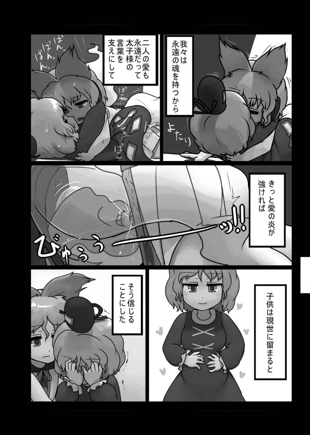 にんにく畑収穫祭・乙 Page.127