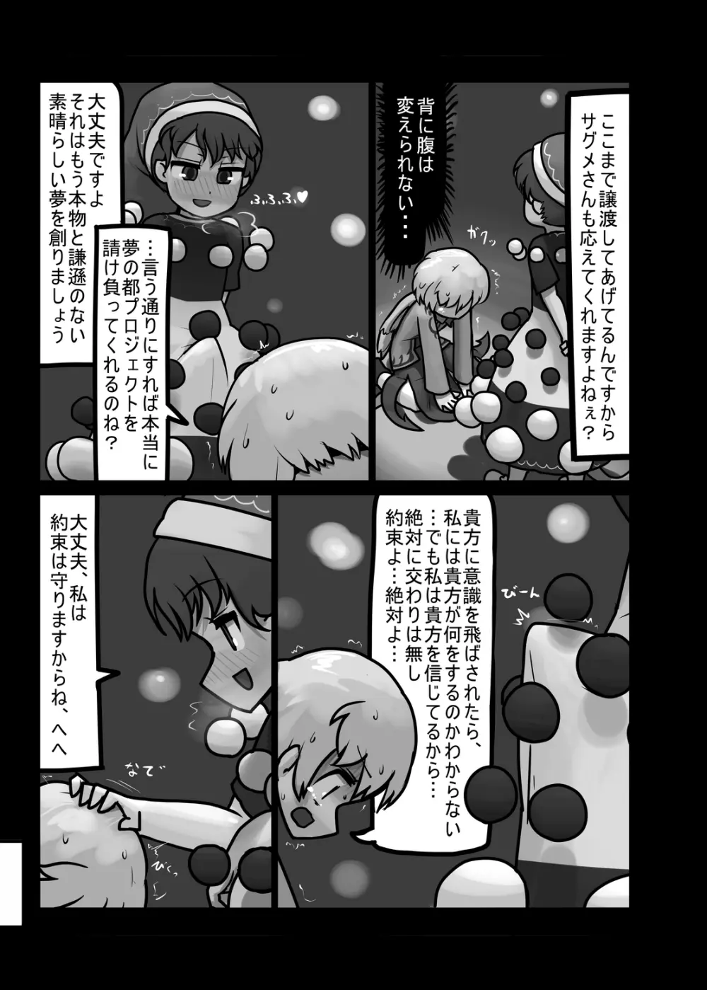 にんにく畑収穫祭・乙 Page.192