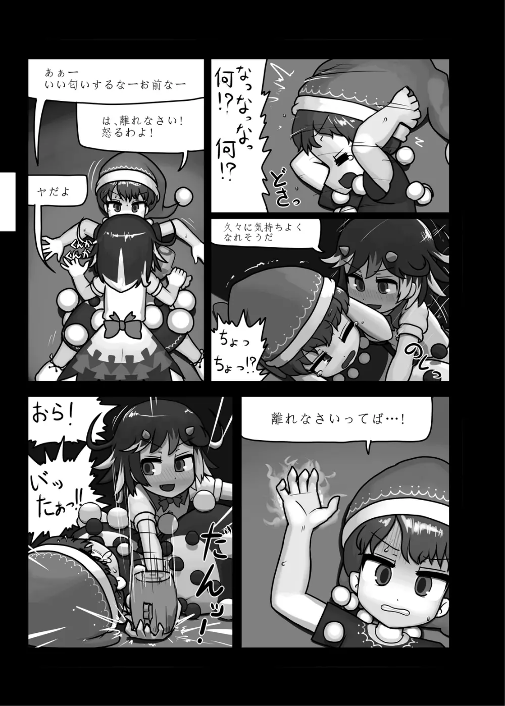 にんにく畑収穫祭・乙 Page.36