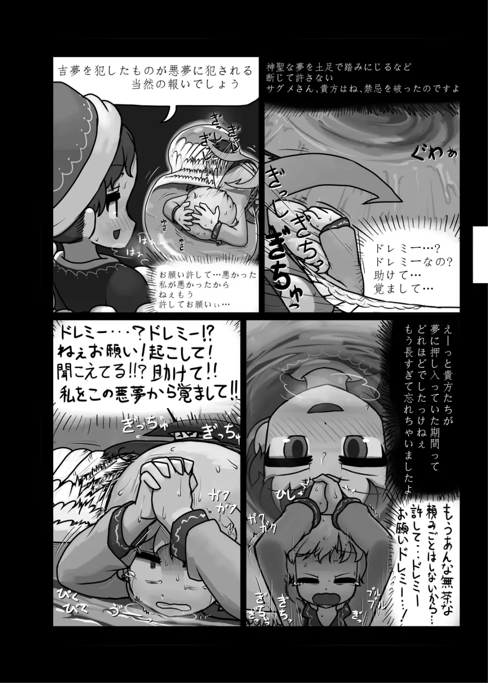にんにく畑収穫祭・乙 Page.63