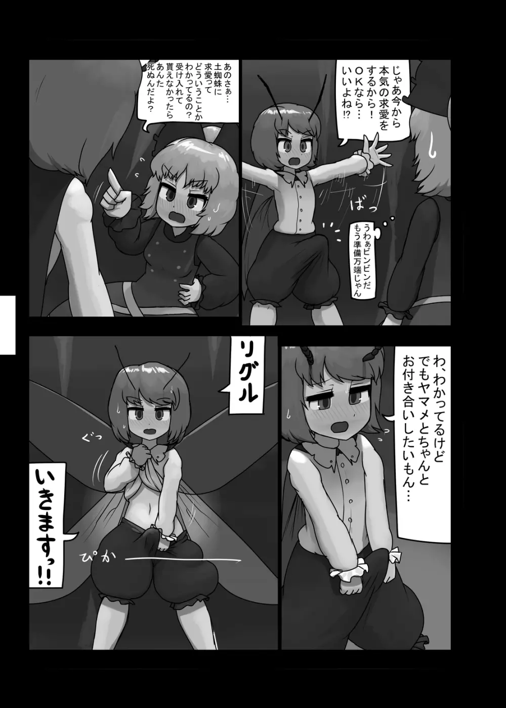 にんにく畑収穫祭・乙 Page.80