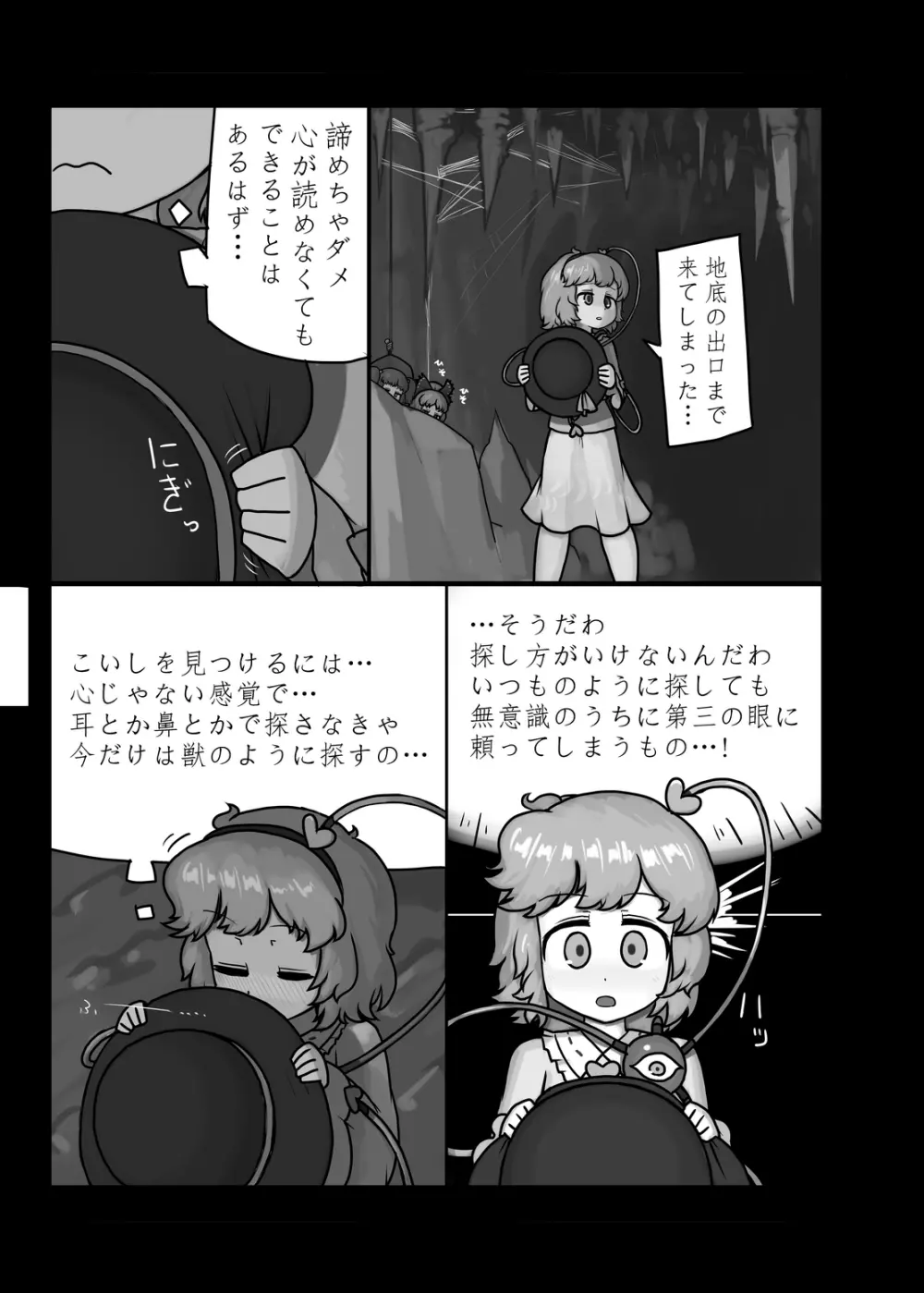 にんにく畑収穫祭・甲 Page.102