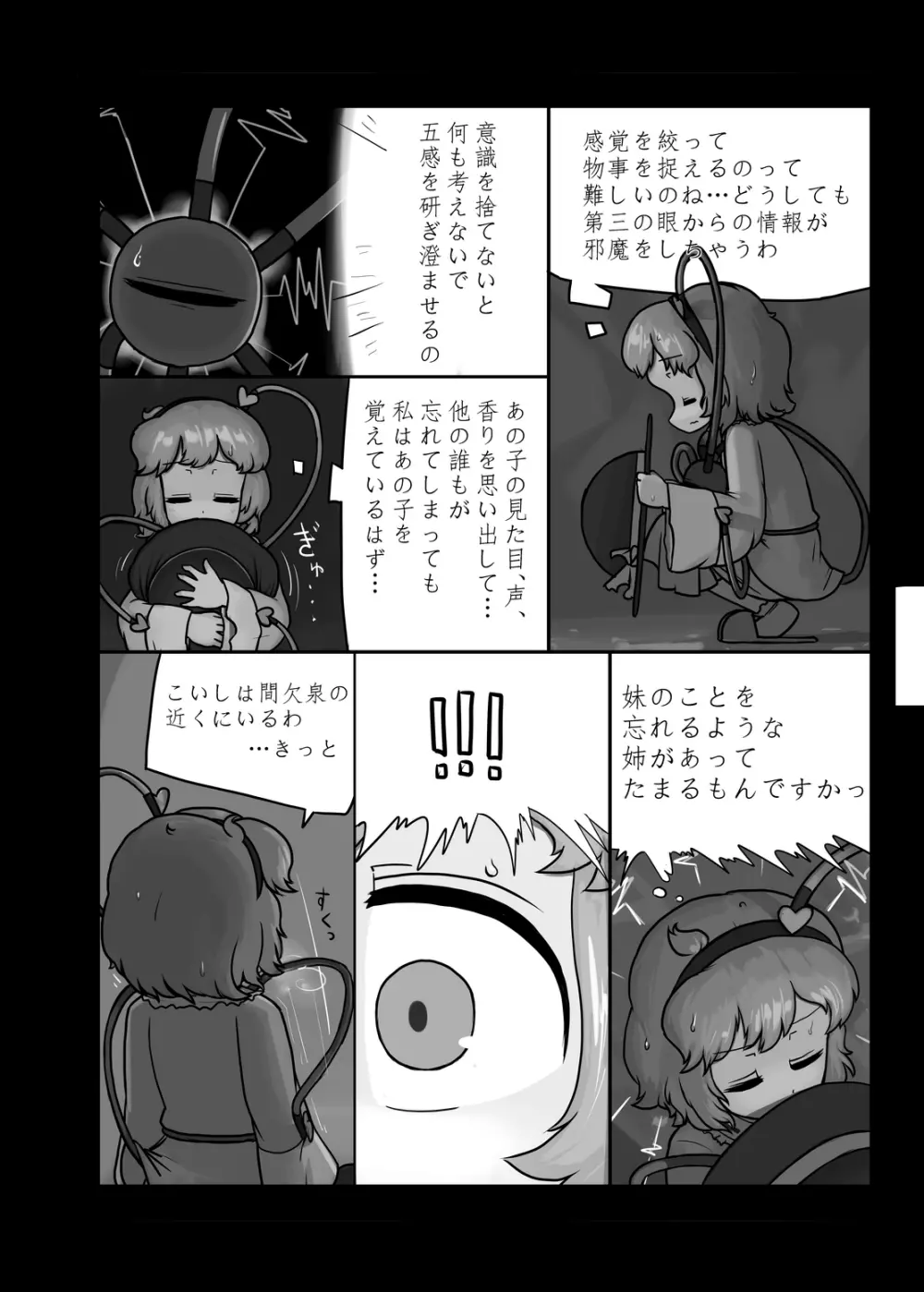 にんにく畑収穫祭・甲 Page.103