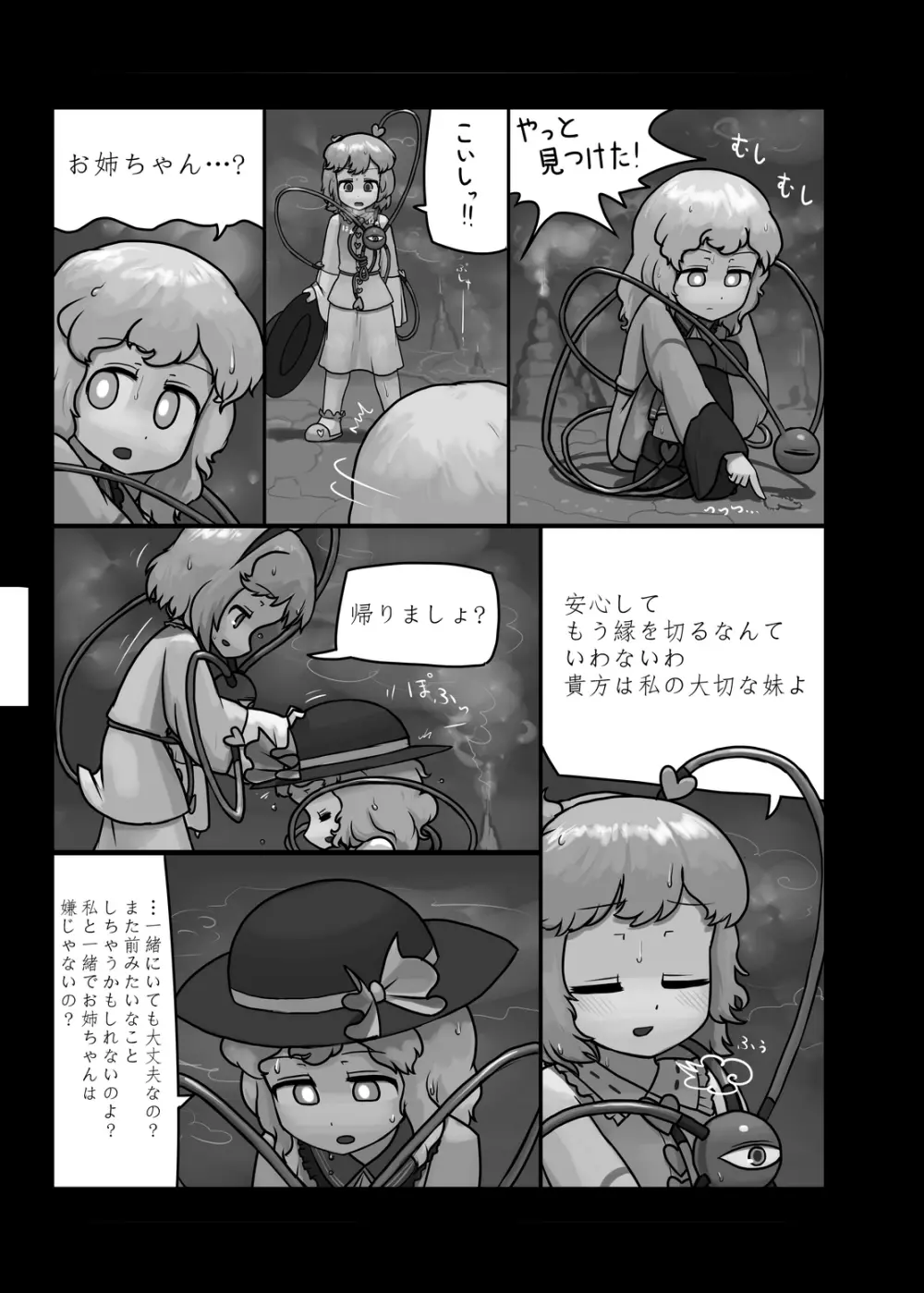 にんにく畑収穫祭・甲 Page.104