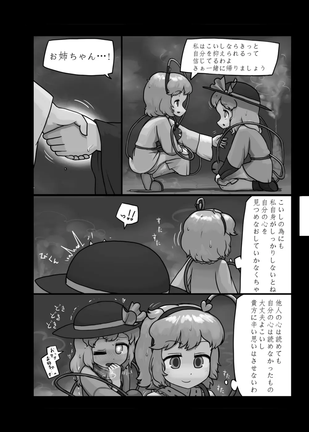 にんにく畑収穫祭・甲 Page.105