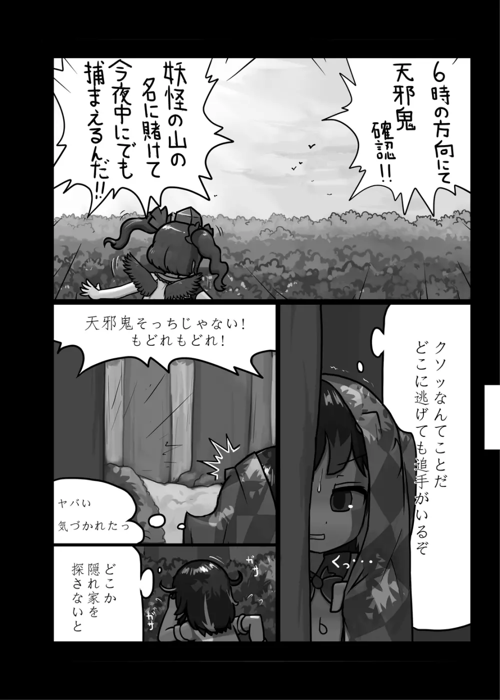 にんにく畑収穫祭・甲 Page.125