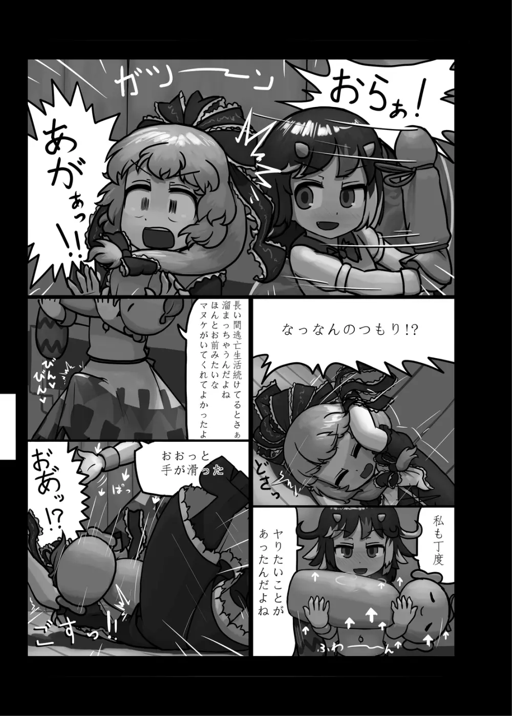 にんにく畑収穫祭・甲 Page.130