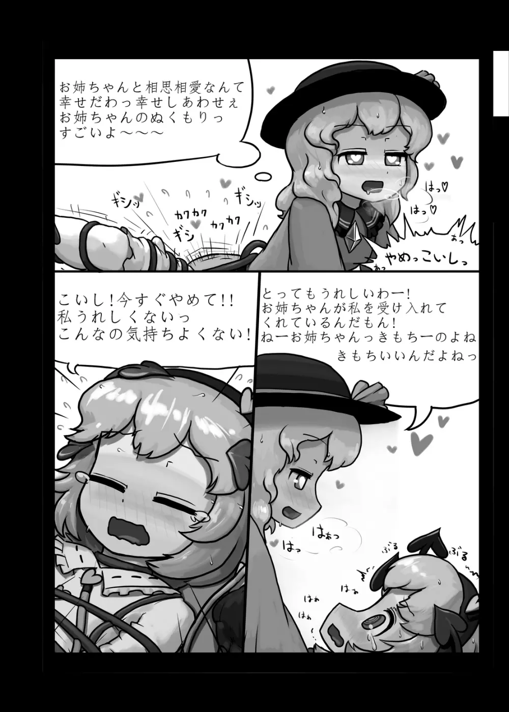 にんにく畑収穫祭・甲 Page.15