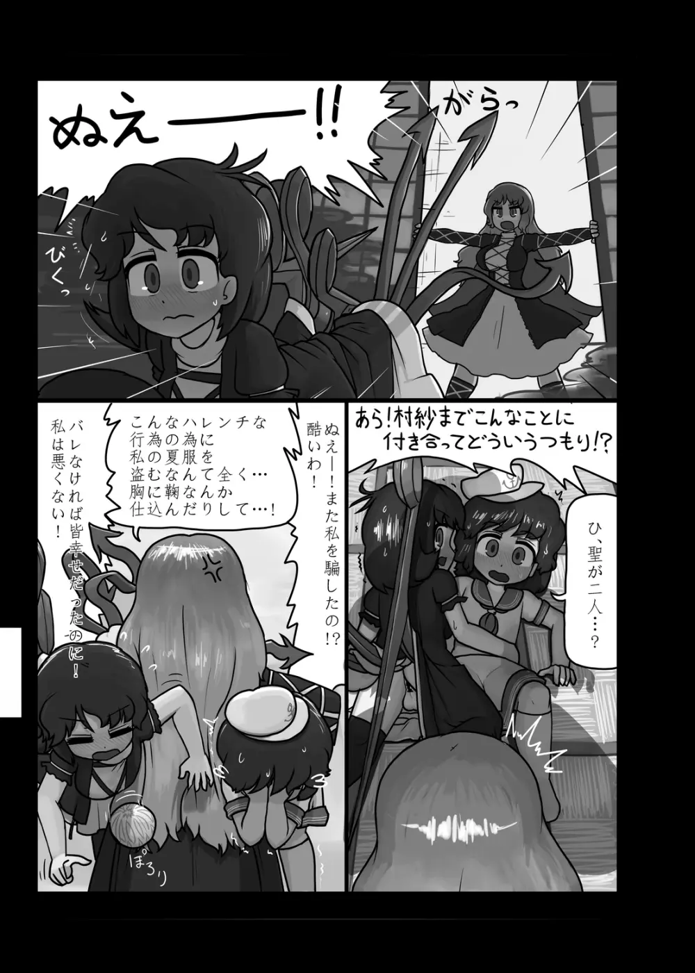 にんにく畑収穫祭・甲 Page.150