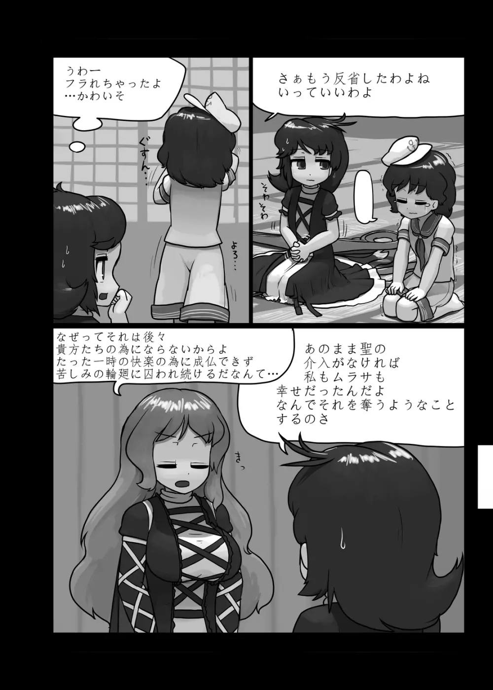 にんにく畑収穫祭・甲 Page.153