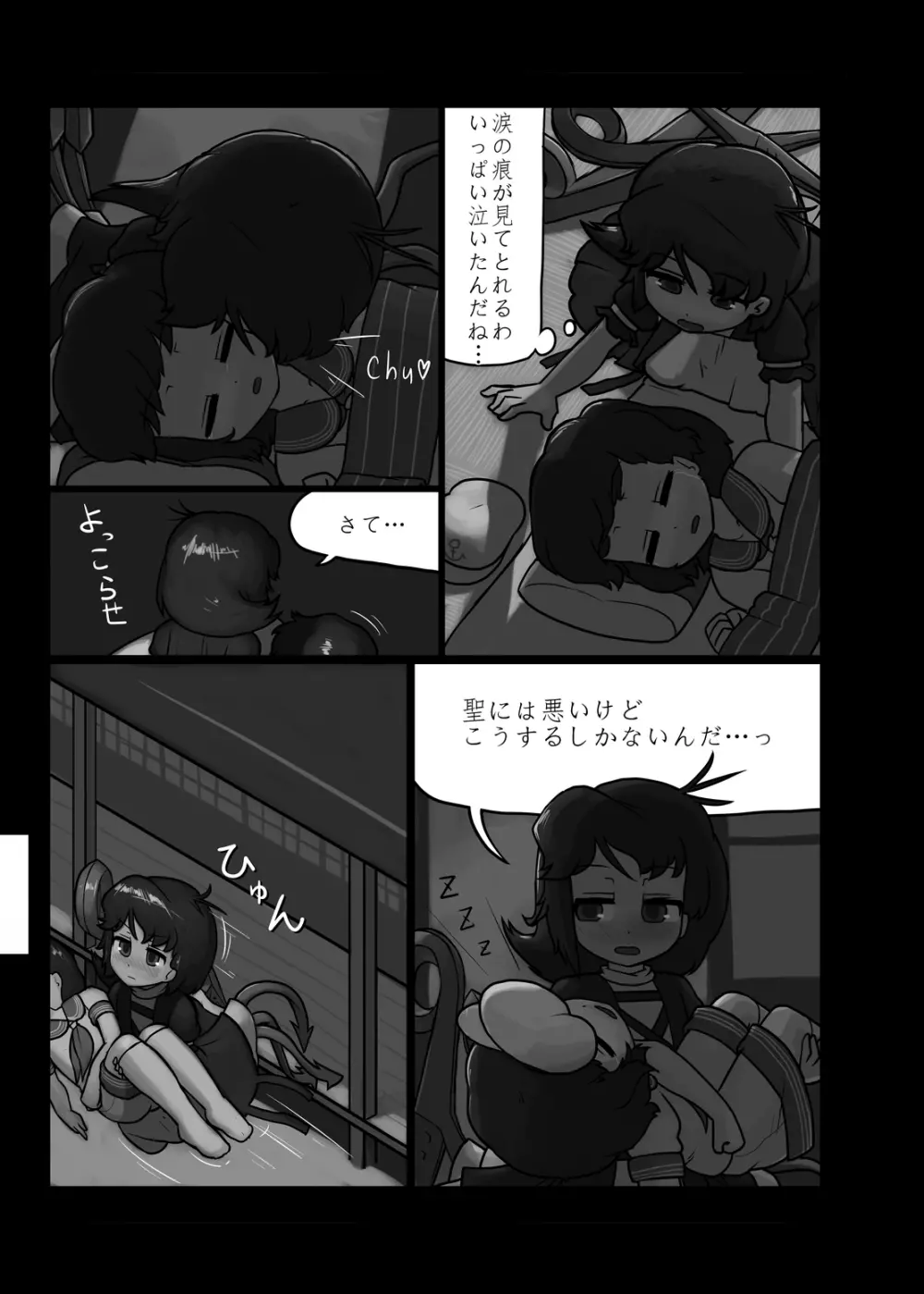 にんにく畑収穫祭・甲 Page.156