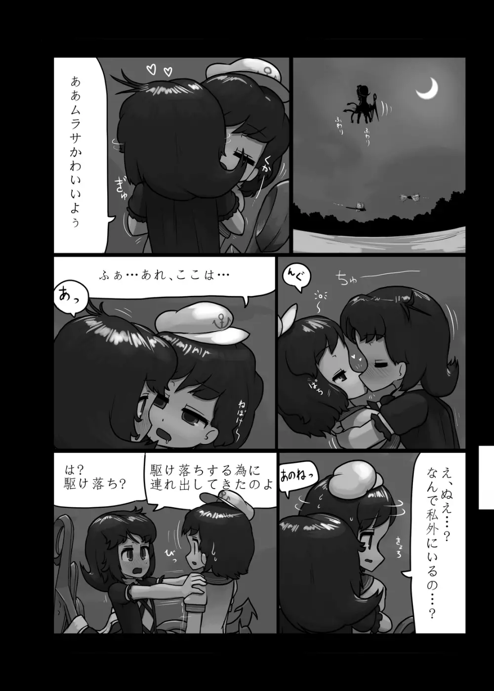にんにく畑収穫祭・甲 Page.157